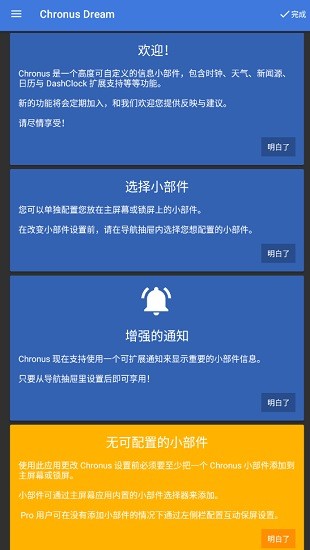 chronus pro中文版 v20.0 安卓专业版2
