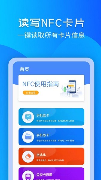 灵动NFC工具 v3.0.7 安卓版0