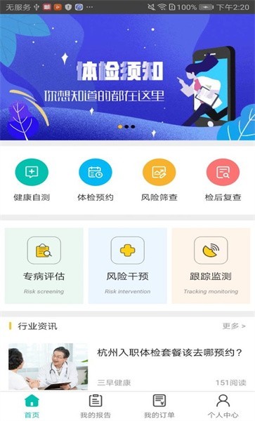 三早健康app