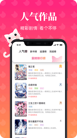 喵喵漫画app最新版 v1.0.0 安卓版2