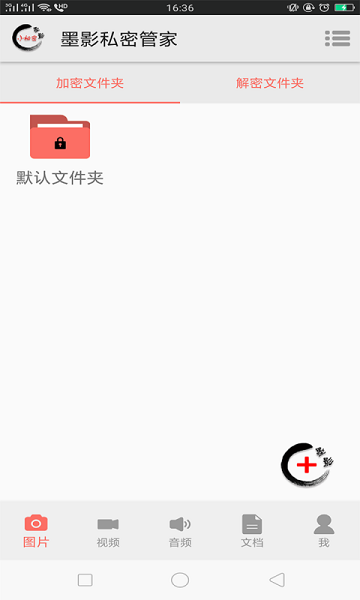 墨影私密管家app2