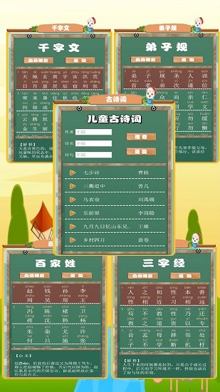 兒童古詩(shī)詞朗誦寶最新版 v1.0.6 安卓版 3