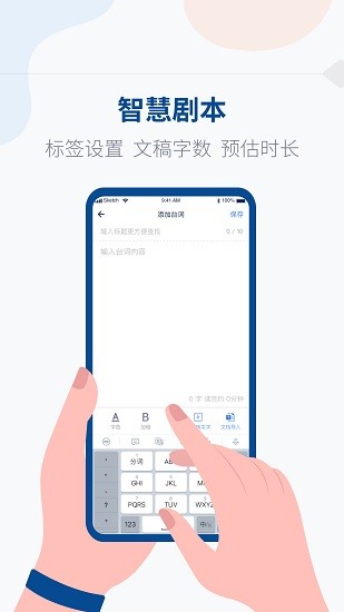拍拍提詞器官方版 v1.2.5 安卓版 0