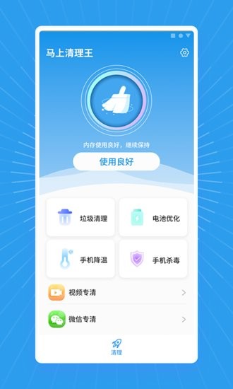 馬上清理王app