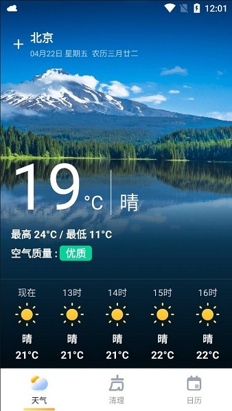万能天气app v1.0.0 安卓版1