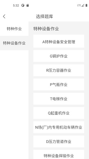 特種作業(yè)考試寶典 v1.2.1 安卓版 0