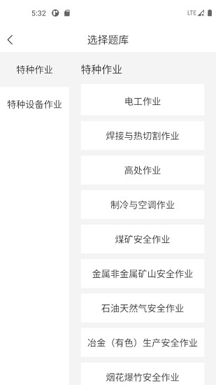 特種作業(yè)考試寶典 v1.2.1 安卓版 3