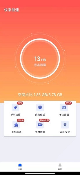 快來(lái)加速app