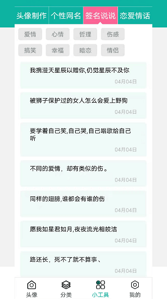 伴寶男生頭像app1