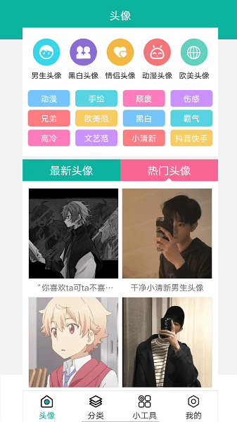 伴寶男生頭像app2