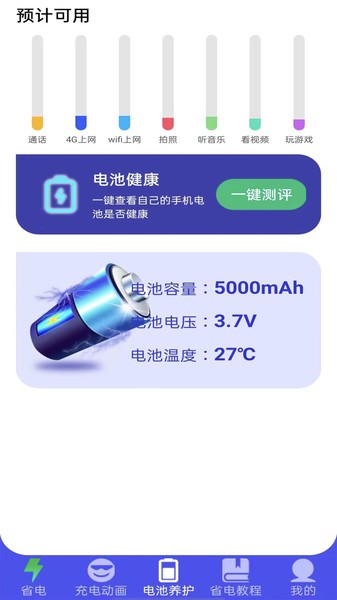 蜂窩電池省電app0