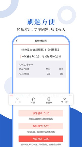 護(hù)士護(hù)師圣題庫(kù)app3