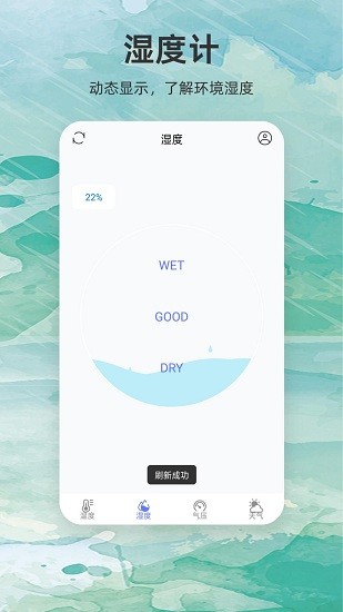 手机温度计测温app v2.0.0 安卓版1