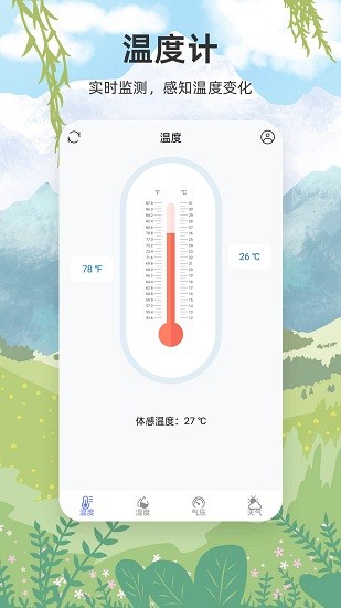手机温度计测温app v2.0.0 安卓版2