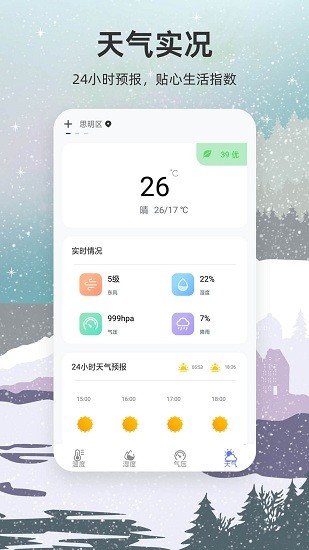 手机温度计测温app v2.0.0 安卓版0