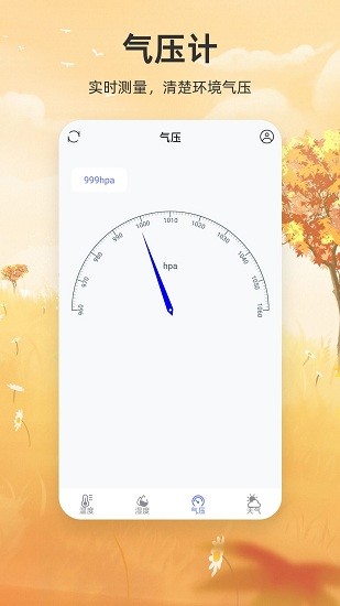 手机温度计测温app v2.0.0 安卓版3