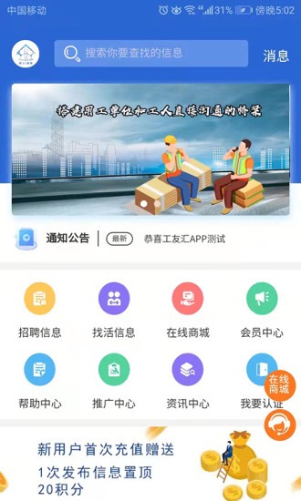 工友匯 v1.0.6 安卓版 2