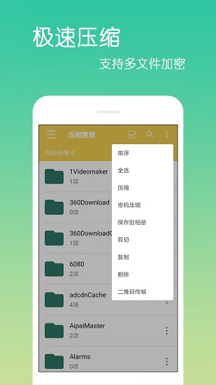 文件解壓縮zipapp v4.0.2.0 安卓版 1