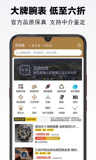買塊表官方版 v1.0.25 安卓版 0