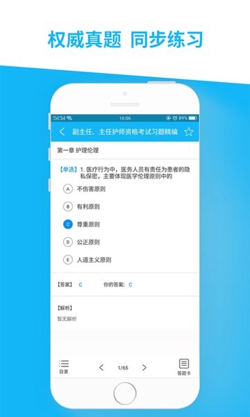 醫(yī)學(xué)高級(jí)職稱習(xí)題精編手機(jī)版 v1.1 官方安卓版 3
