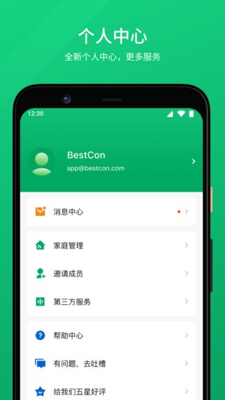倍联BestCon v1.2.0 安卓版0