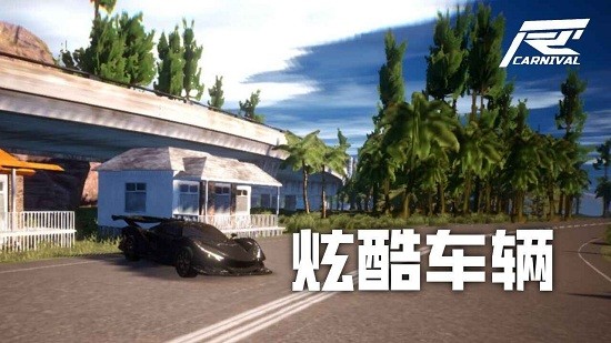 競速嘉年華賽車手游 v1.0 安卓版 0