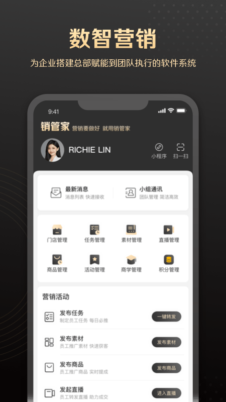 銷管家app v1.2.10 安卓版 1