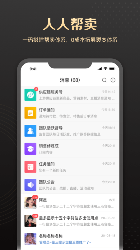 銷管家app v1.2.10 安卓版 0