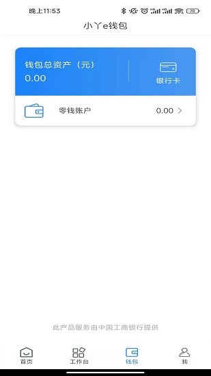 小丫企業(yè)端 v1.0.0 安卓版 2