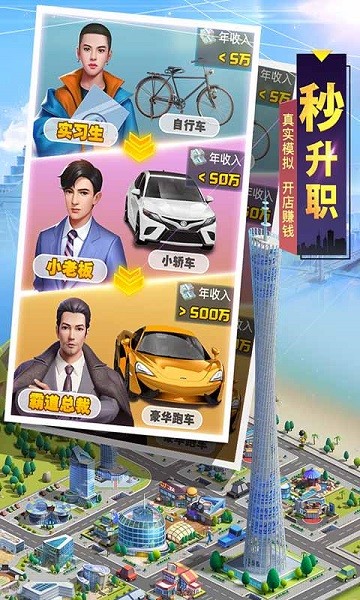 九游明日大亨官方 v1.0.7安卓版 1