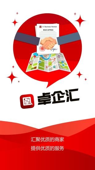 卓企匯商家端 v1.4.7 安卓版 0