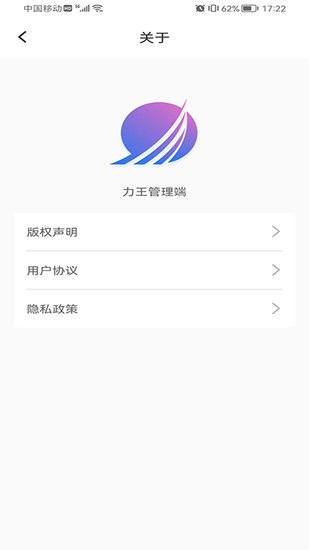 力王管理端軟件 v1.0 安卓最新版 1