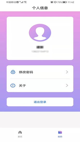 力王管理端軟件 v1.0 安卓最新版 2