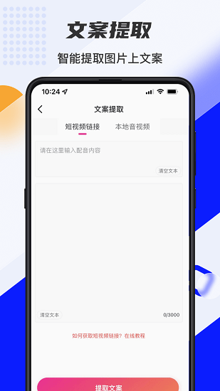 口袋文字转语音最新版 v1.0.2 安卓版0