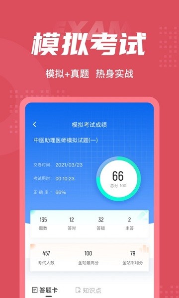 中医助理医师聚题库app下载