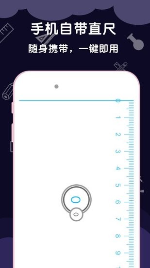 尺子测量助手app v3.6.0 安卓版1