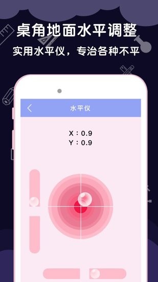尺子测量助手app v3.6.0 安卓版2