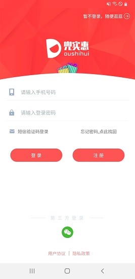 兜實惠手機版 v1.0.3 安卓版 2