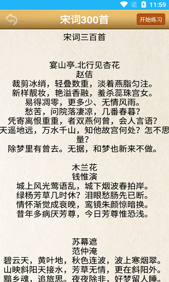 金百练字书法家 v1.016 安卓版1