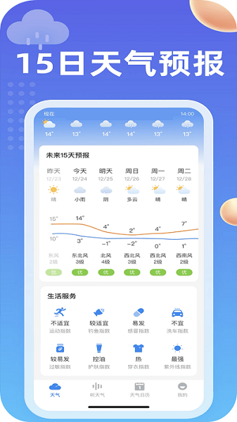 吉歷天氣app