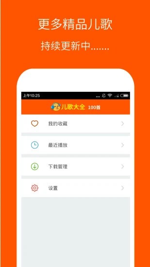 兒歌大全100首軟件 v3.0.9 安卓版 0