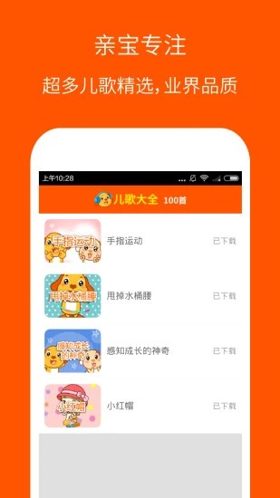 兒歌大全100首軟件 v3.0.9 安卓版 3
