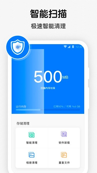 手機清理優(yōu)化大師 v1.0 安卓版 1
