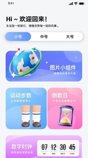 top萬(wàn)能小組件app2