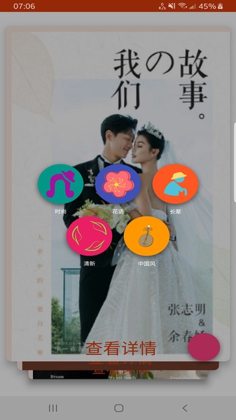 栗子婚礼软件 v9.4.20 安卓版0