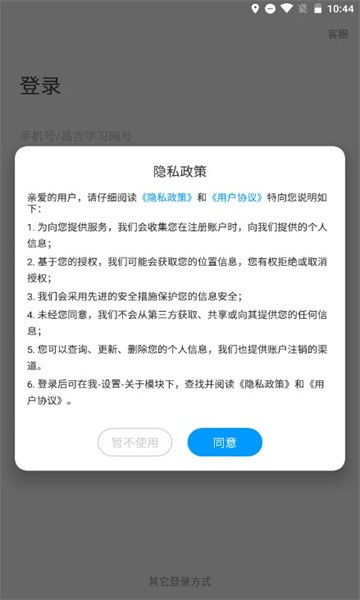 昌吉学习网app v5.2.1 安卓版0