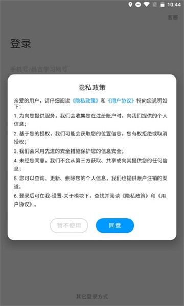 昌吉學(xué)習(xí)網(wǎng)app v5.2.1 安卓版 0