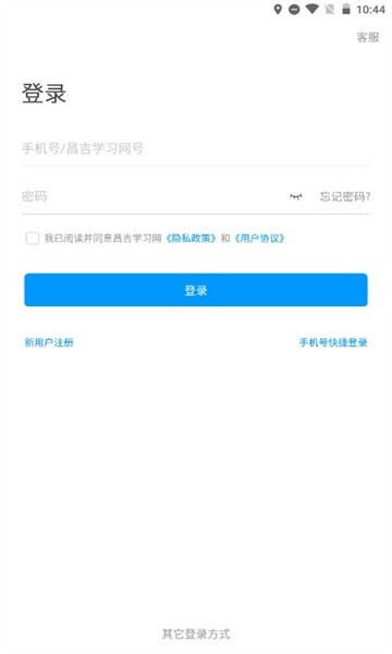 昌吉学习网app v5.2.1 安卓版1
