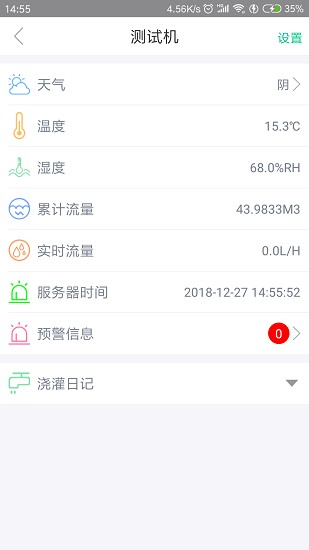 绿墙宝软件 v5.6 安卓版2