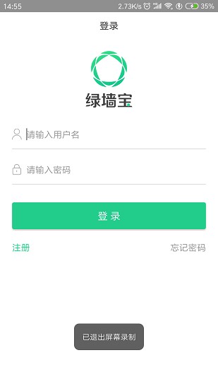 绿墙宝软件 v5.6 安卓版3